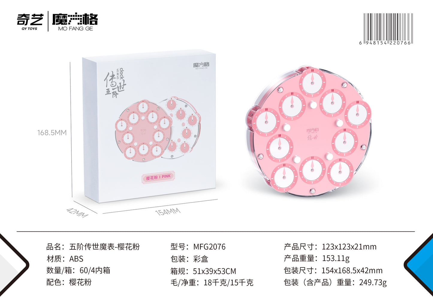 奇艺勒洛三角图例时钟