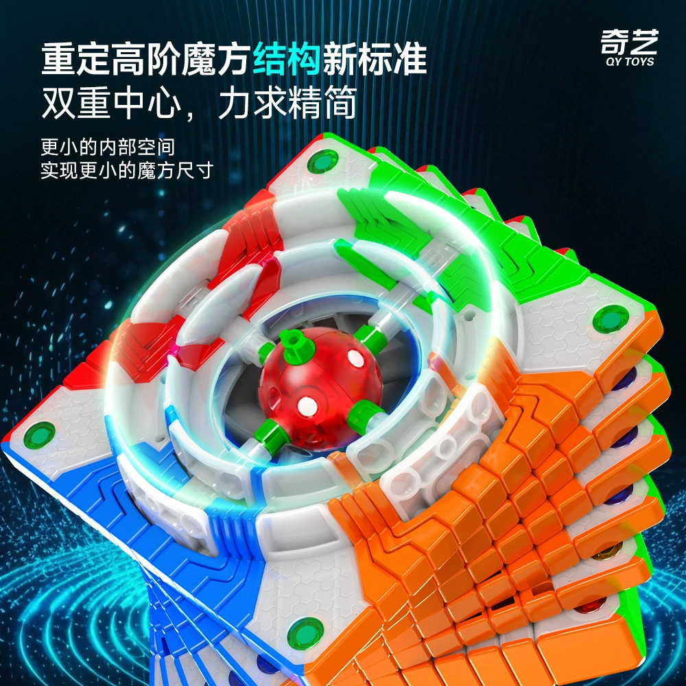 奇艺 11x11 球芯磁性