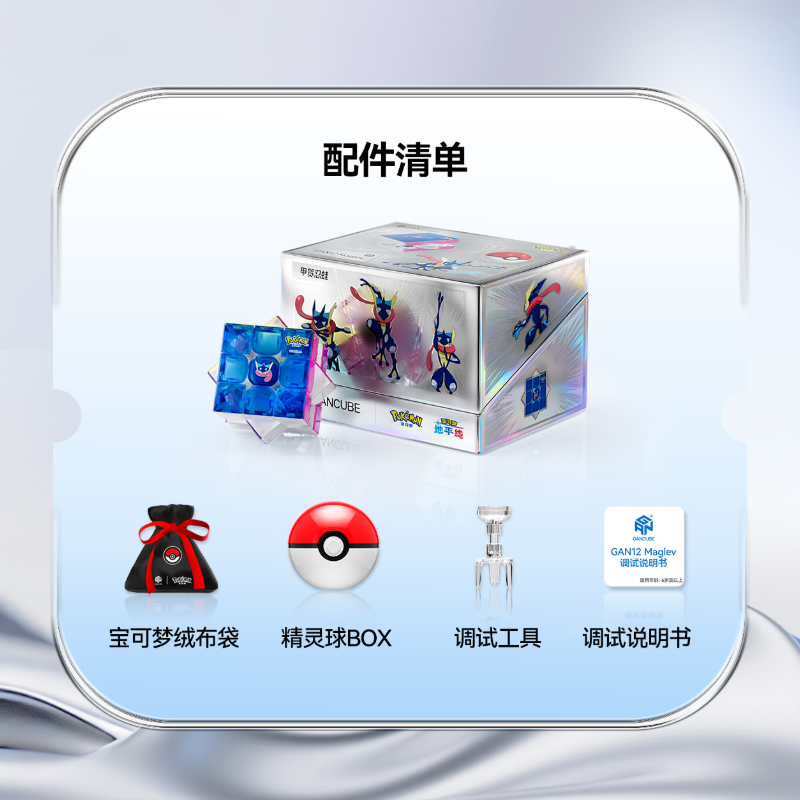 宝可梦 & Gan12 磁悬浮甲贺忍蛙