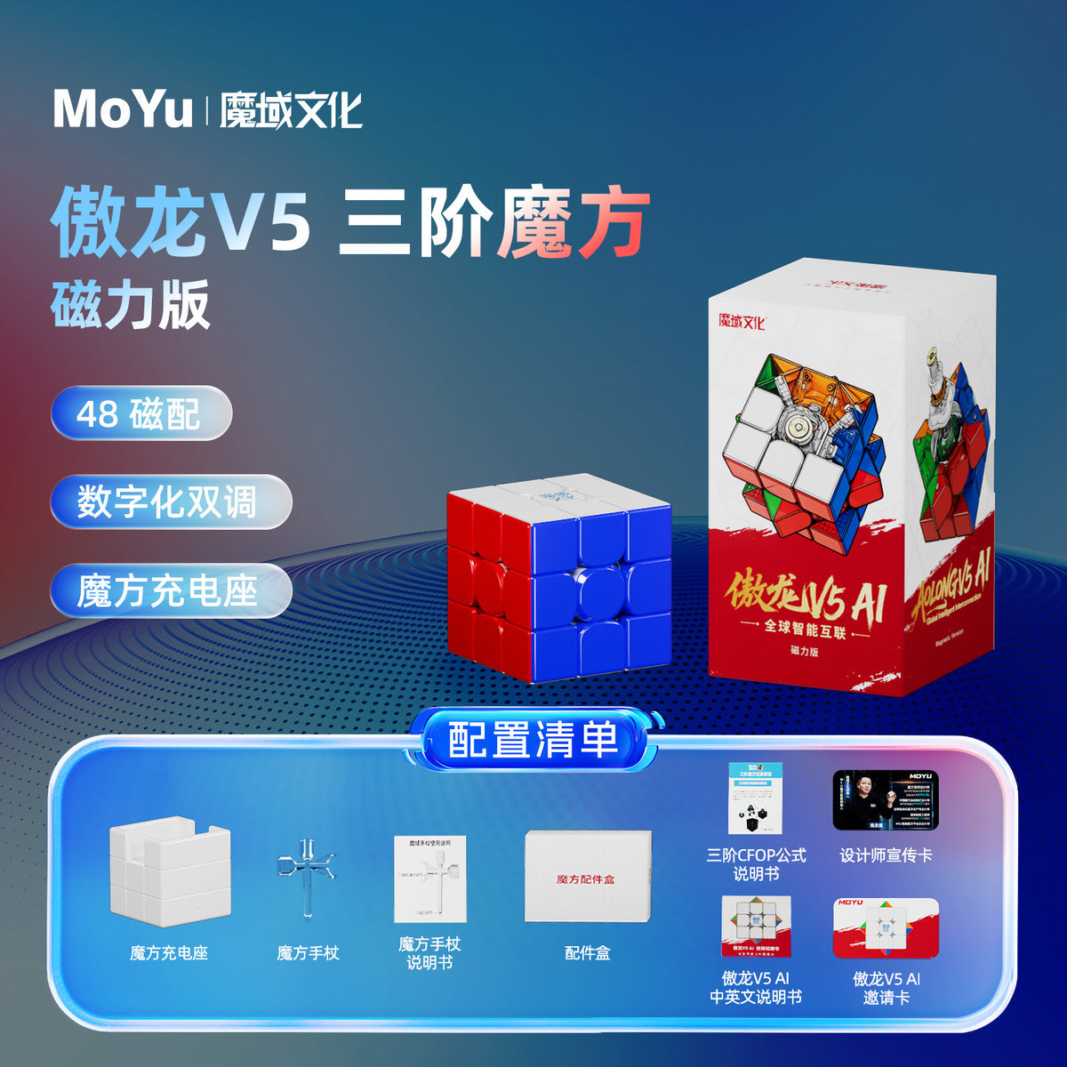 Moyu Aolong V5 AI 3x3 Magnetic Smart Cube – App-Connected – 3 Versions