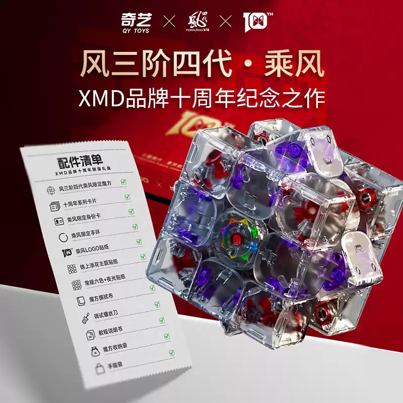 奇艺旋风V4限量版——风骑士