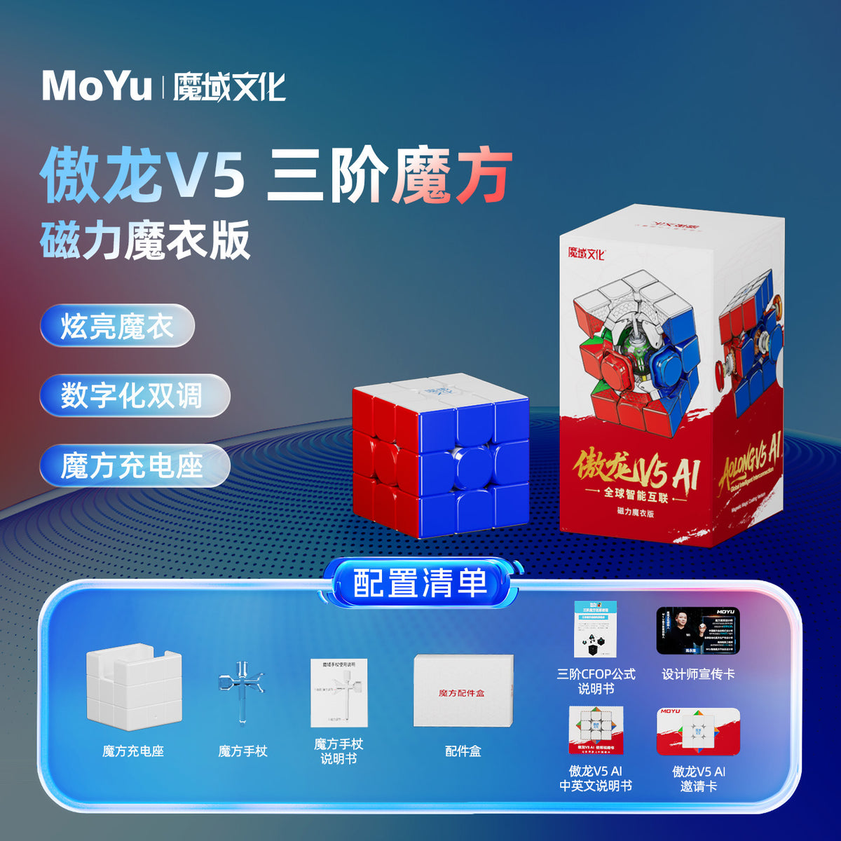 Moyu Aolong V5 AI 3x3 Magnetic Smart Cube – App-Connected – 3 Versions