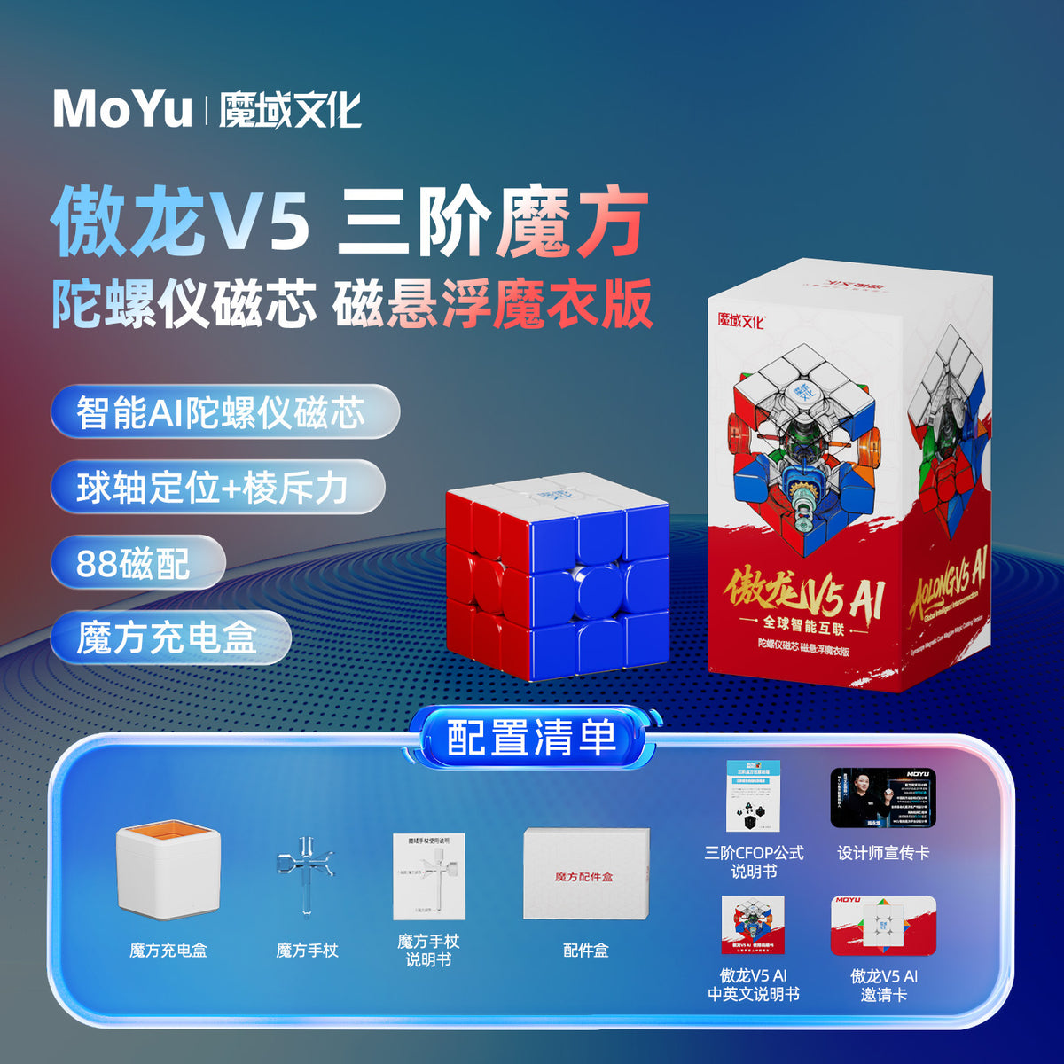 Moyu Aolong V5 AI 3x3 Magnetic Smart Cube – App-Connected – 3 Versions