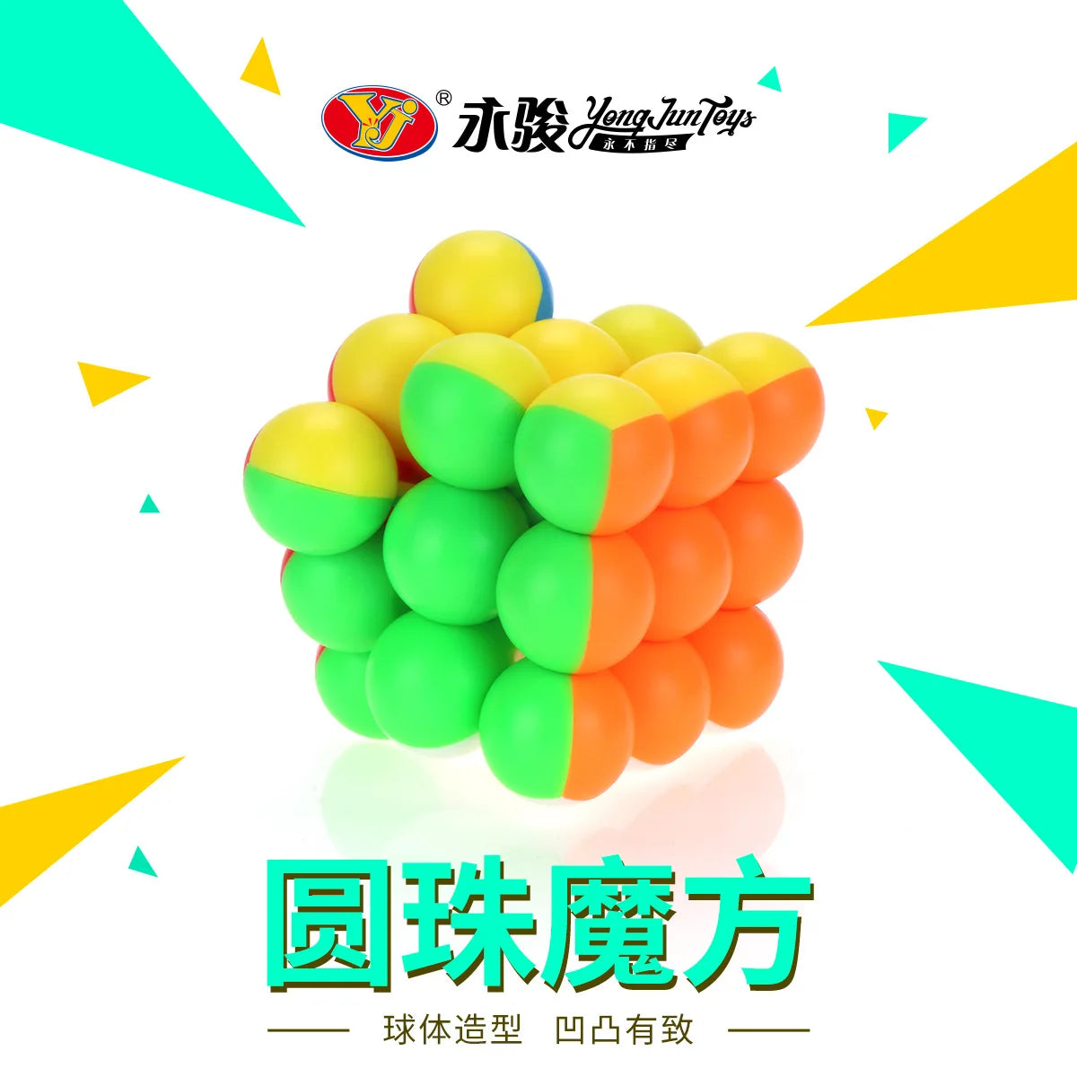 YJ 3x3 Ball Cube Puzzle - CubeIn