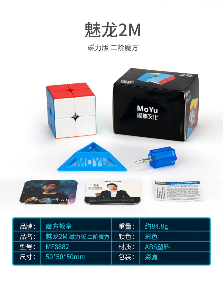 Meilong 2x2 M Magnetic - CubeIn