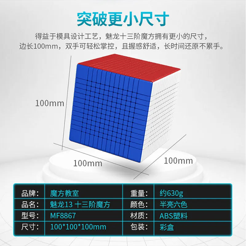 Meilong 13x13  cube - CubeIn