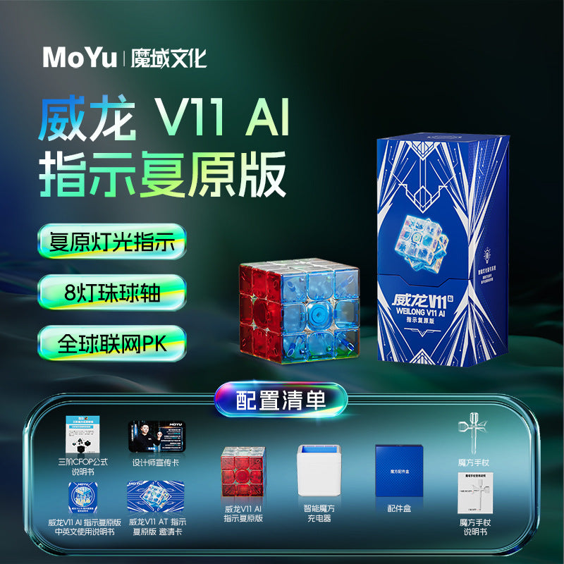 MoYu WeiLong V11 AI Smart Cube (Indicator Version)