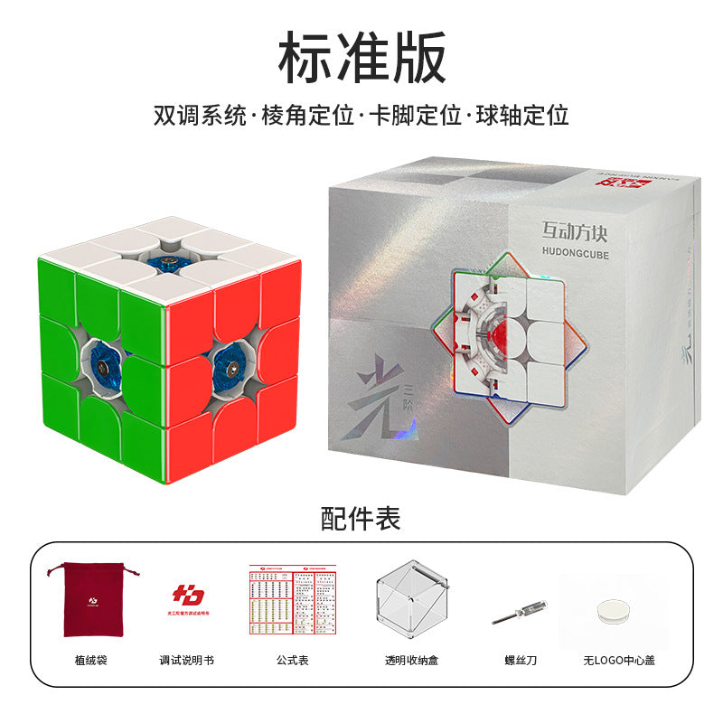 Hudong Light 3x3 Cube