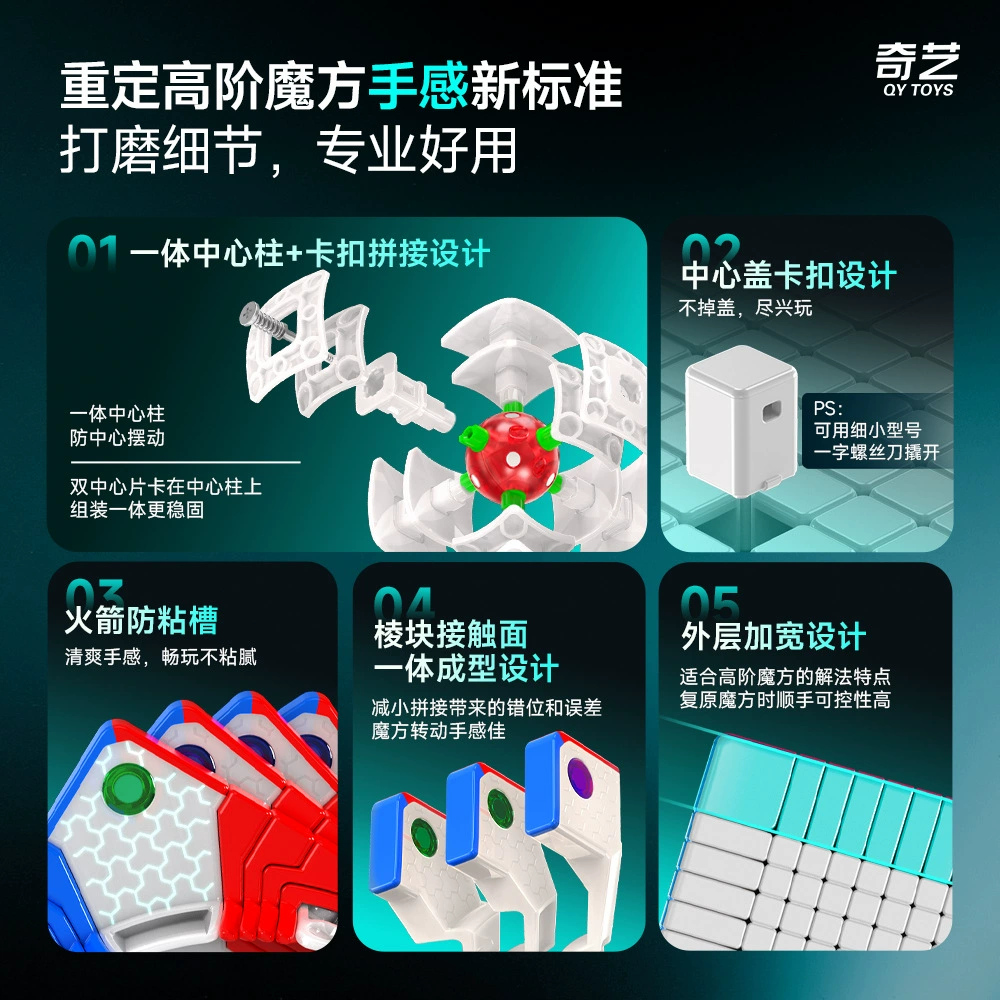 奇艺 11x11 球芯磁性