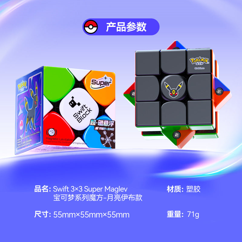 Pokémon & Gan Swift 3x3 Super Maglev - Umbreon Edition (Frosted Finish) Magnetic Speed Cube
