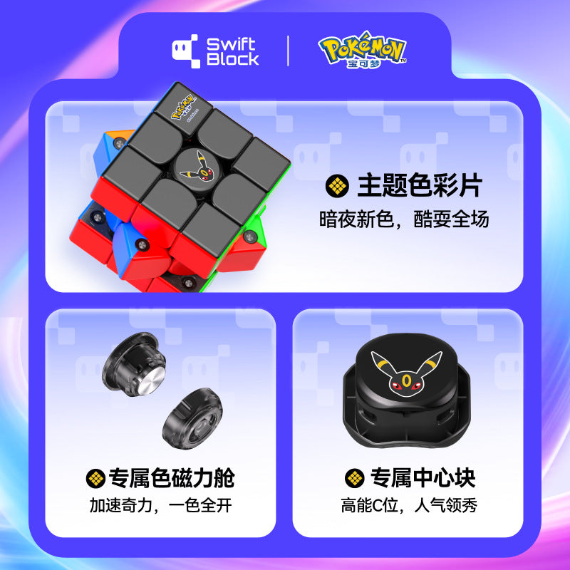 Pokémon & Gan Swift 3x3 Super Maglev - Umbreon Edition (Frosted Finish) Magnetic Speed Cube