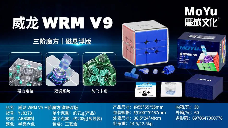 MoYu WeiLong WRM V9 3x3 MagLev Ball-Core UV