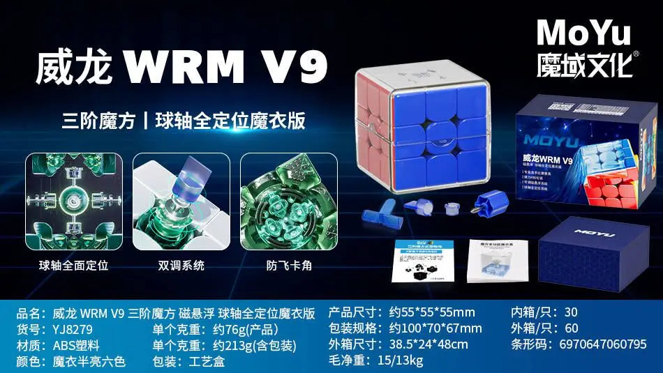 MoYu WeiLong WRM V9 3x3 MagLev Ball-Core UV