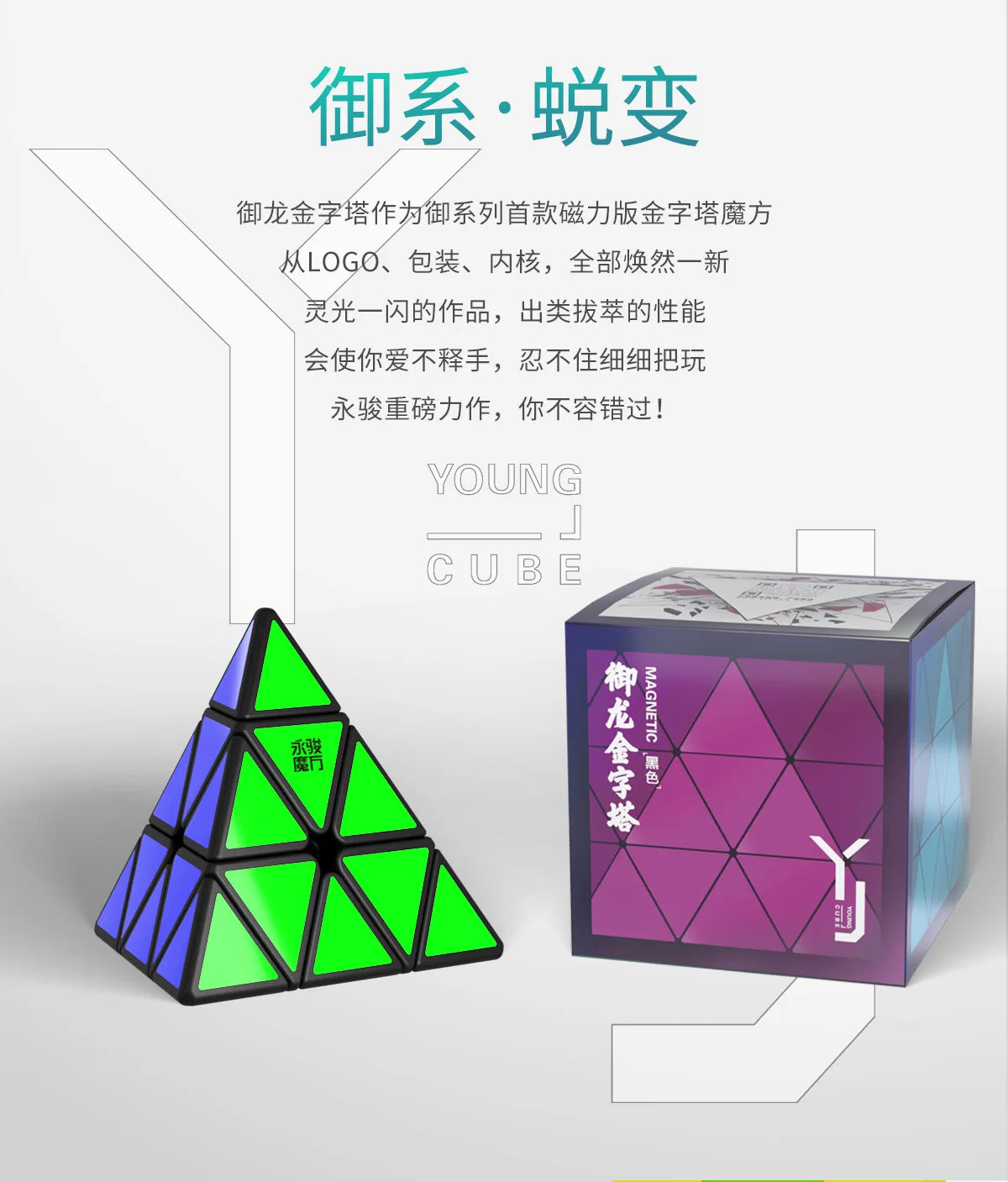 Yulong pyraminx M - CubeIn