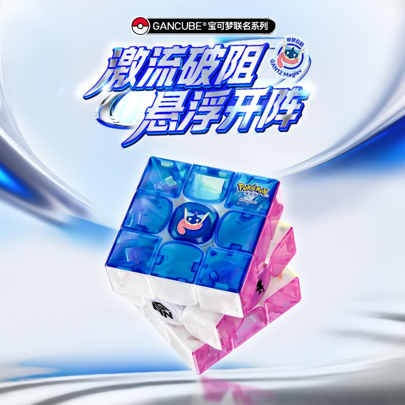 宝可梦 & Gan12 磁悬浮甲贺忍蛙